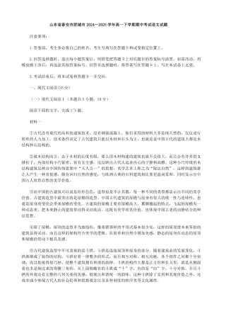 山东省泰安市肥城市2024—2025学年高一下学期期中考试语文试题（含答案）.pdf