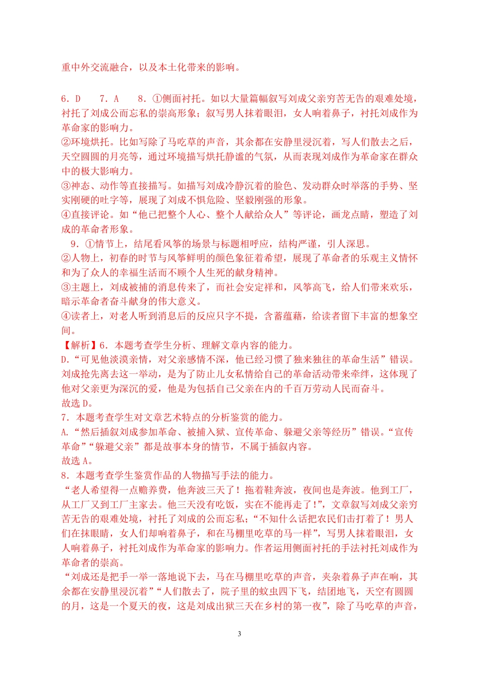 山东省泰安市新泰市第一中学北校2024-2025学年高一下学期4月期中考试语文答案.pdf_第3页
