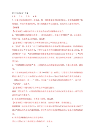 山东省泰安市新泰市第一中学北校2024-2025学年高一下学期4月期中考试语文答案.pdf