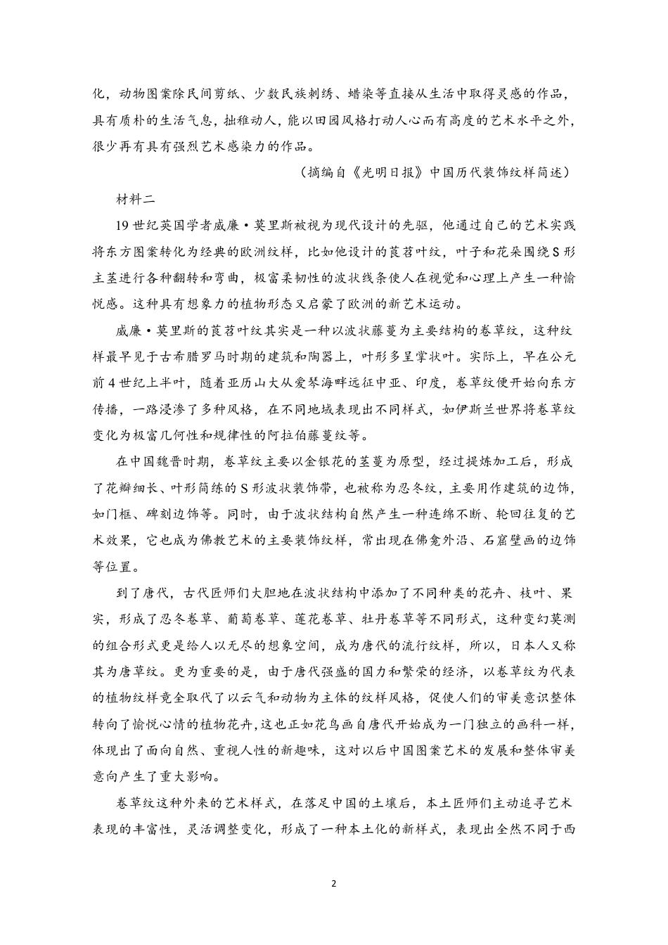 山东省泰安市新泰市第一中学北校2024-2025学年高一下学期4月期中考试语文试题.pdf_第2页