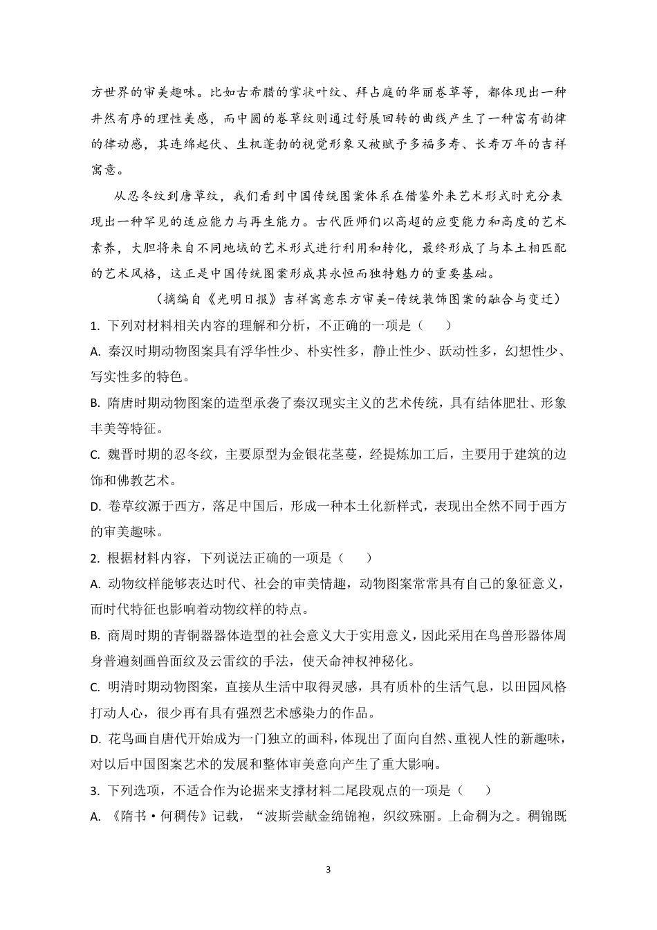 山东省泰安市新泰市第一中学北校2024-2025学年高一下学期4月期中考试语文试题.pdf_第3页