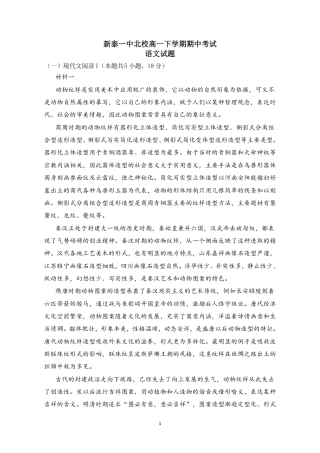 山东省泰安市新泰市第一中学北校2024-2025学年高一下学期4月期中考试语文试题.pdf