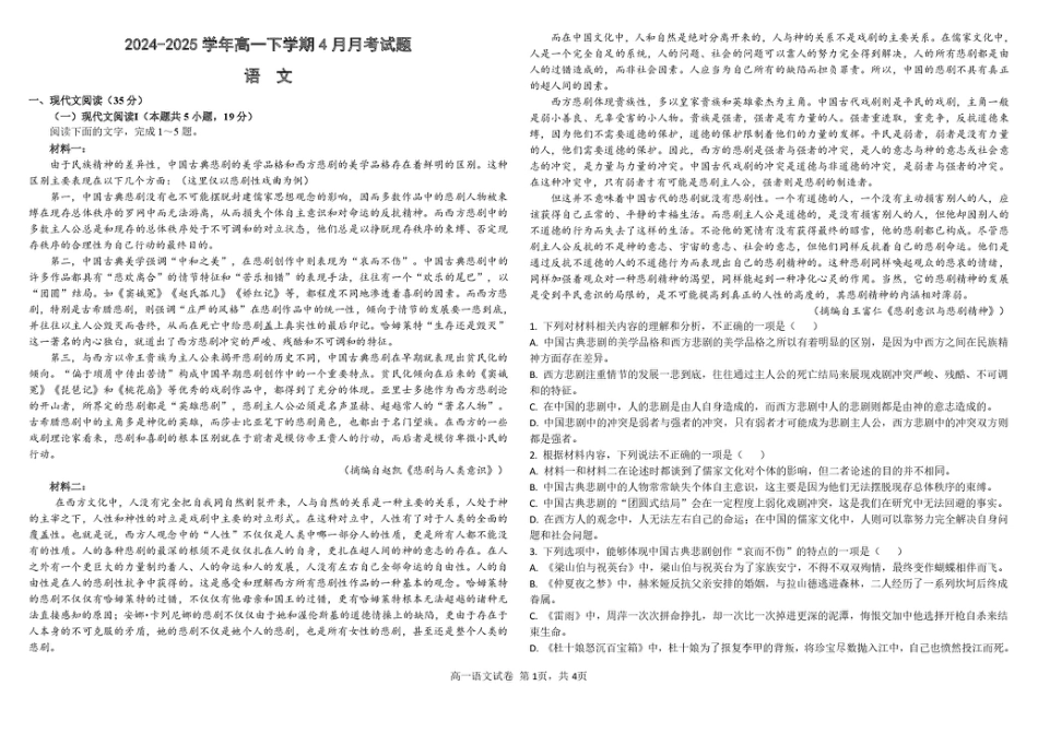山东省威海市乳山市银滩高级中学2024-2025学年高一4月月考语文试题.pdf_第1页