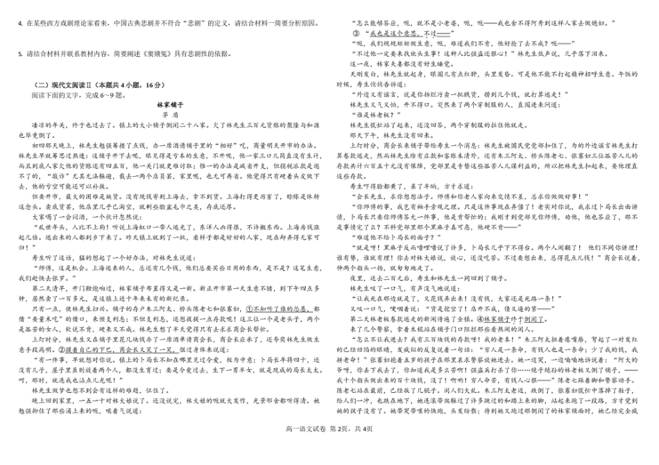 山东省威海市乳山市银滩高级中学2024-2025学年高一4月月考语文试题.pdf_第2页