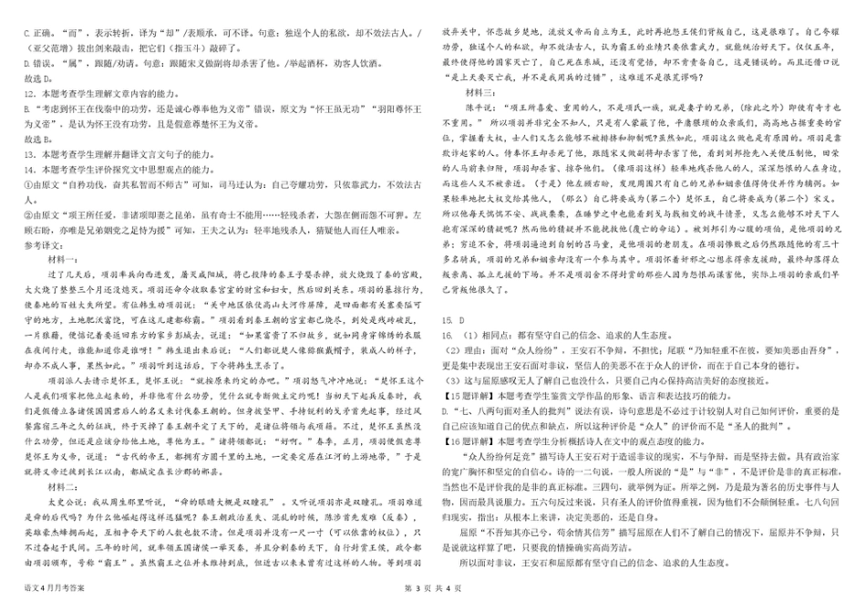 山东省威海市乳山市银滩高级中学2024-2025学年高一下学期4月月考语文试题（PDF版，含答案）_高一4月语文答案202504.pdf_第3页