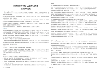 山东省威海市乳山市银滩高级中学2024-2025学年高一下学期4月月考语文试题（PDF版，含答案）_高一4月语文答案202504.pdf
