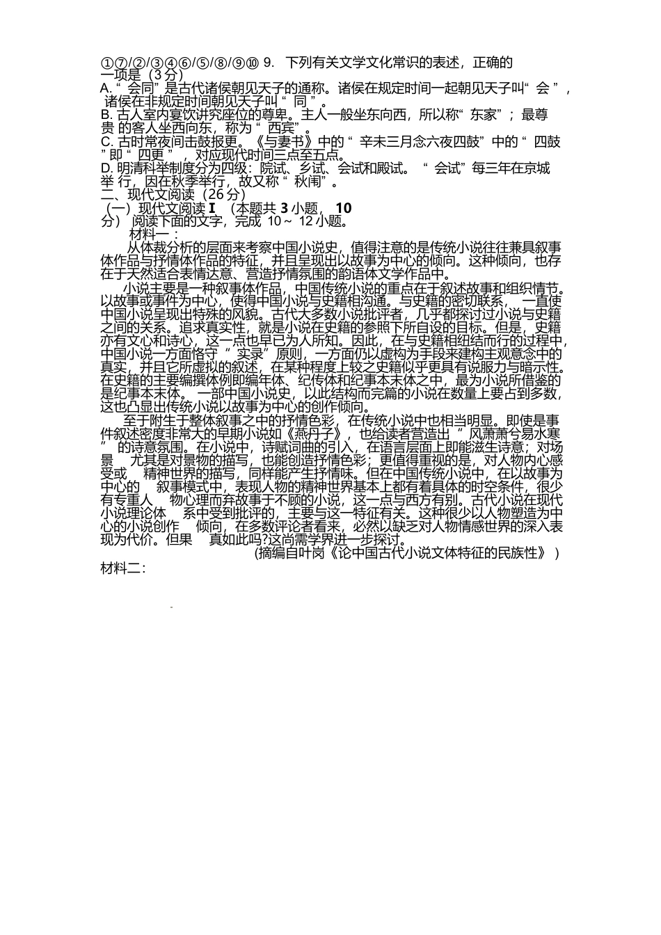 山东师范大学附属中学2024-2025学年高一下学期4月期中考试 语文 Word版含答案.docx_第3页