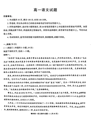 陕西省榆林市2024-2025学年高一下学期期中联考试题 语文 PDF版含答案.pdf