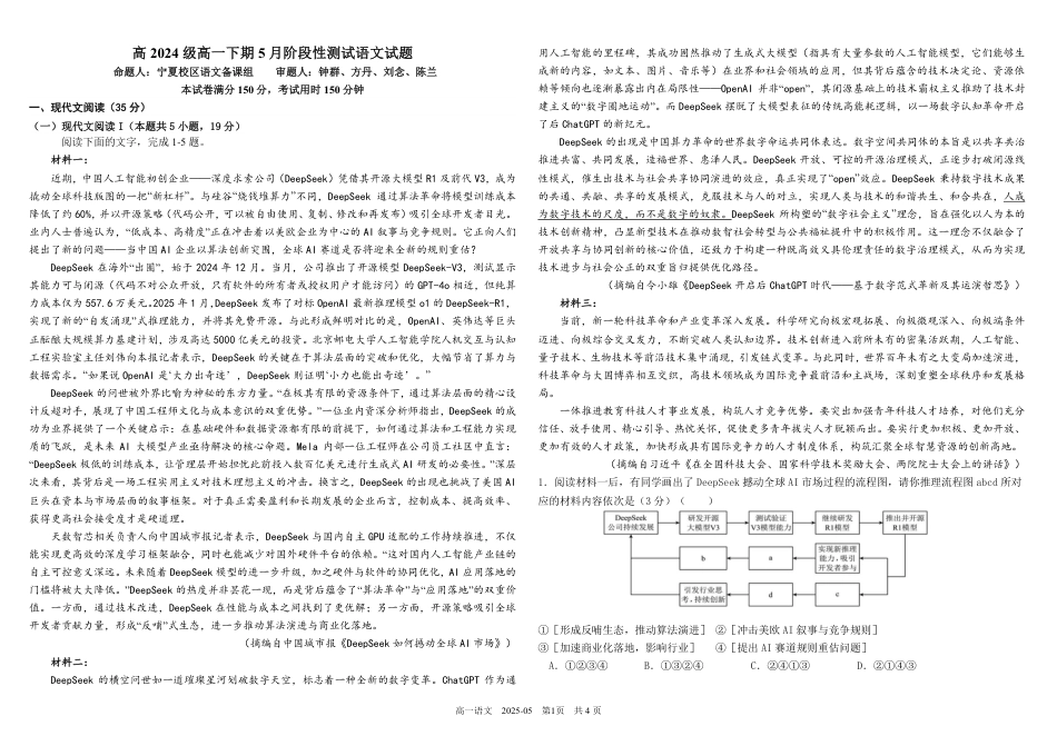 四川省成都市树德中学2024-2025学年高一下学期5月月考试题 语文 PDF版含答案（可编辑）.pdf_第1页