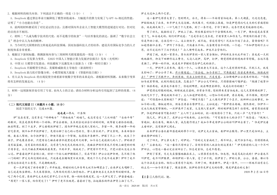 四川省成都市树德中学2024-2025学年高一下学期5月月考试题 语文 PDF版含答案（可编辑）.pdf_第2页