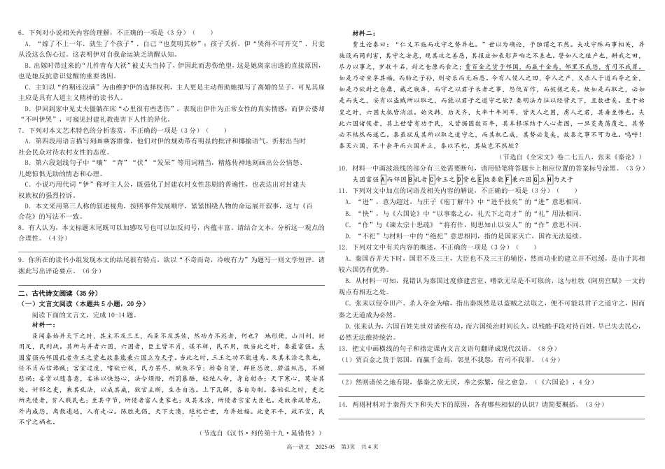 四川省成都市树德中学2024-2025学年高一下学期5月月考试题 语文 PDF版含答案（可编辑）.pdf_第3页
