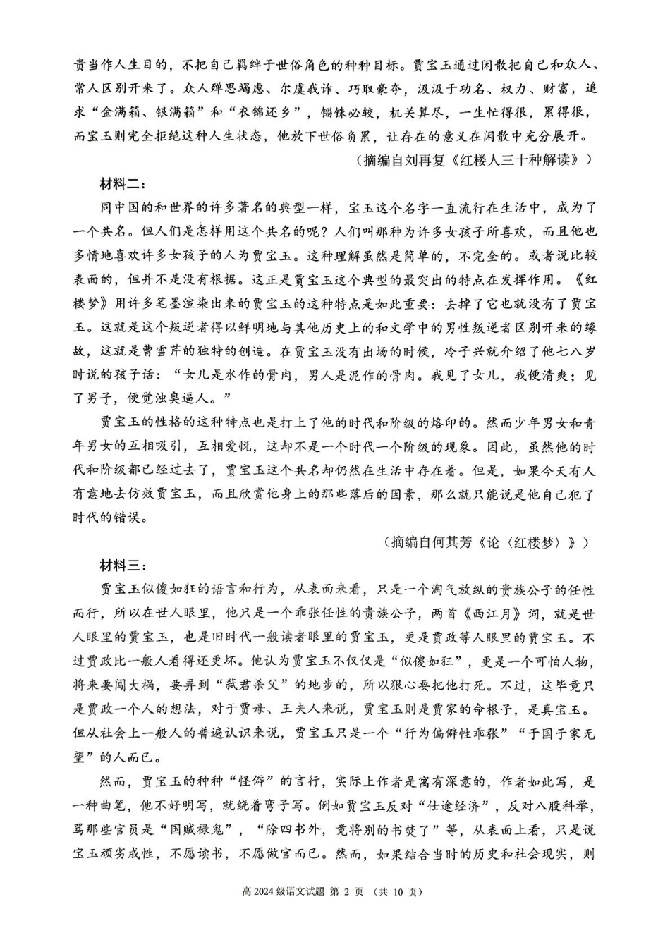 四川省川南地区名校2024-2025学年高一下学期4月期中语文试卷(PDF版，含答案).pdf_第2页