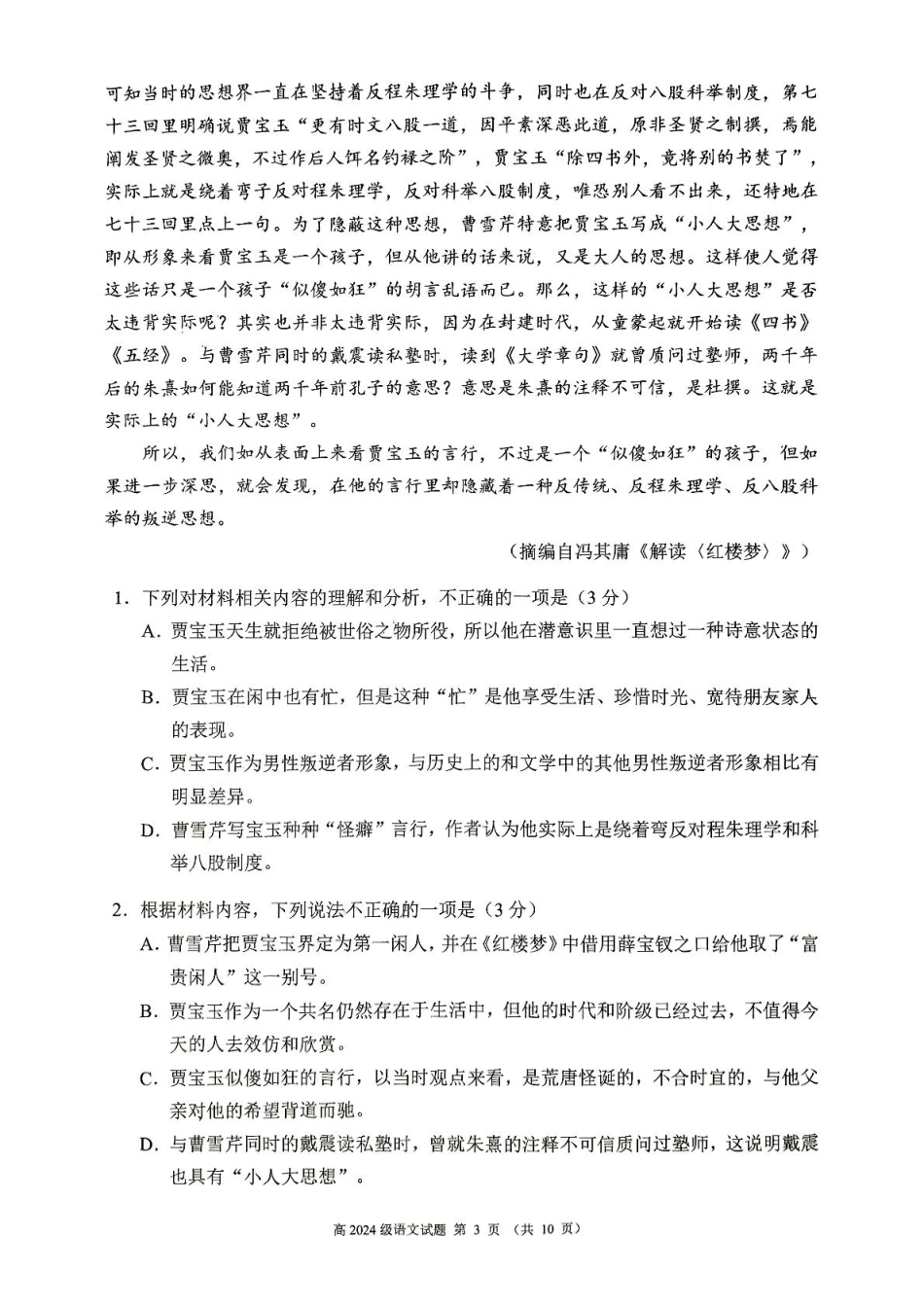 四川省川南地区名校2024-2025学年高一下学期4月期中语文试卷(PDF版，含答案).pdf_第3页