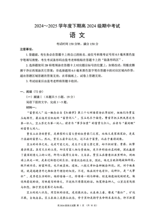 四川省川南地区名校2024-2025学年高一下学期4月期中语文试卷(PDF版，含答案).pdf