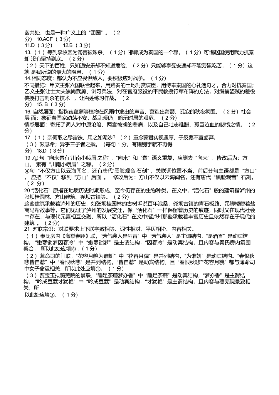 四川省泸州市泸县普通高中共同体2024-2025学年高一下学期4月期中语文答案.docx_第2页