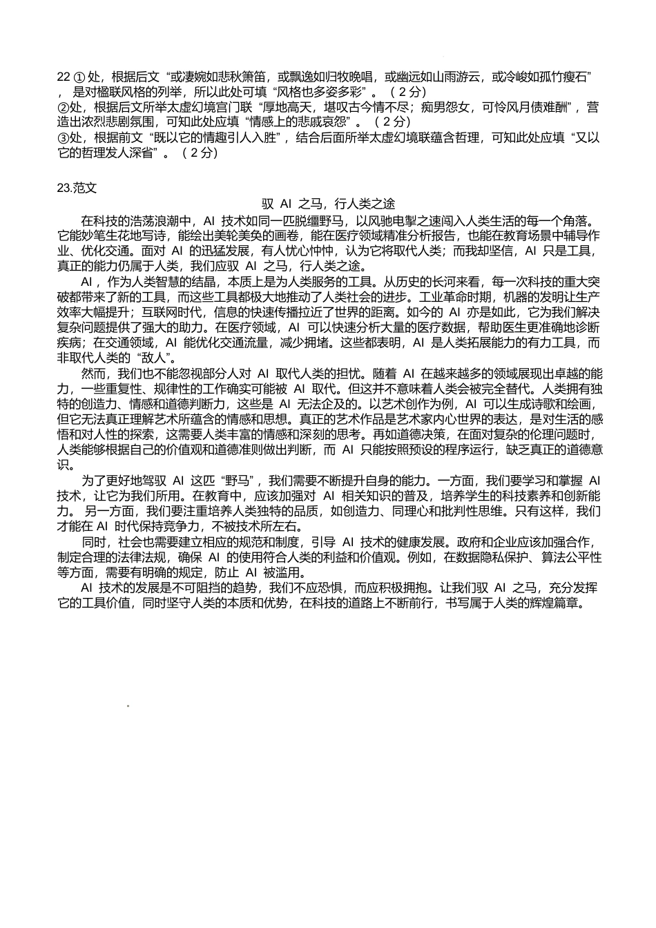 四川省泸州市泸县普通高中共同体2024-2025学年高一下学期4月期中语文答案.docx_第3页