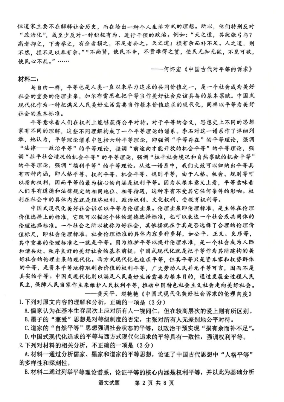 四川省泸州市泸县普通高中共同体2024-2025学年高一下学期4月期中语文试卷（图片版）.pdf_第2页
