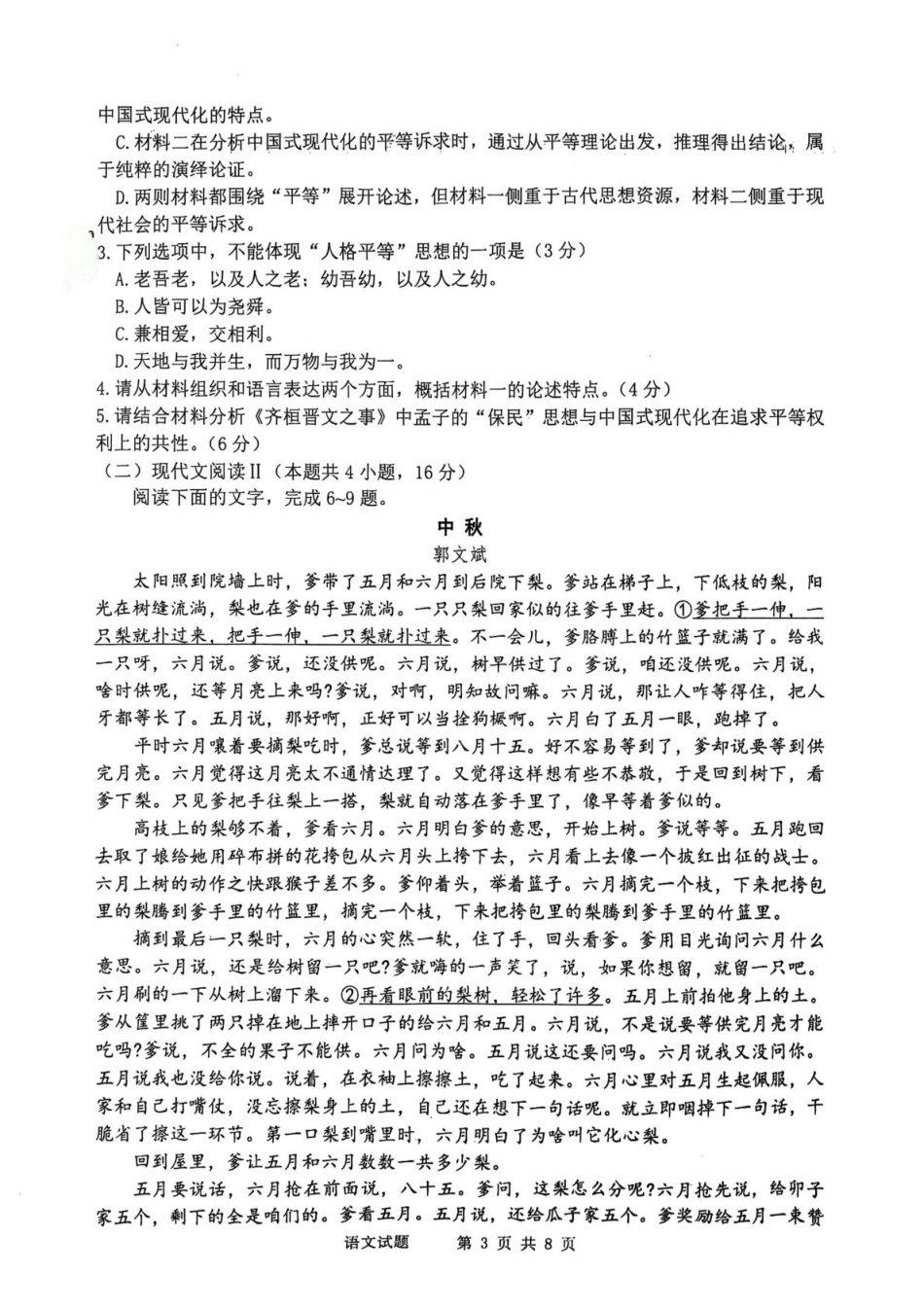 四川省泸州市泸县普通高中共同体2024-2025学年高一下学期4月期中语文试卷（图片版）.pdf_第3页