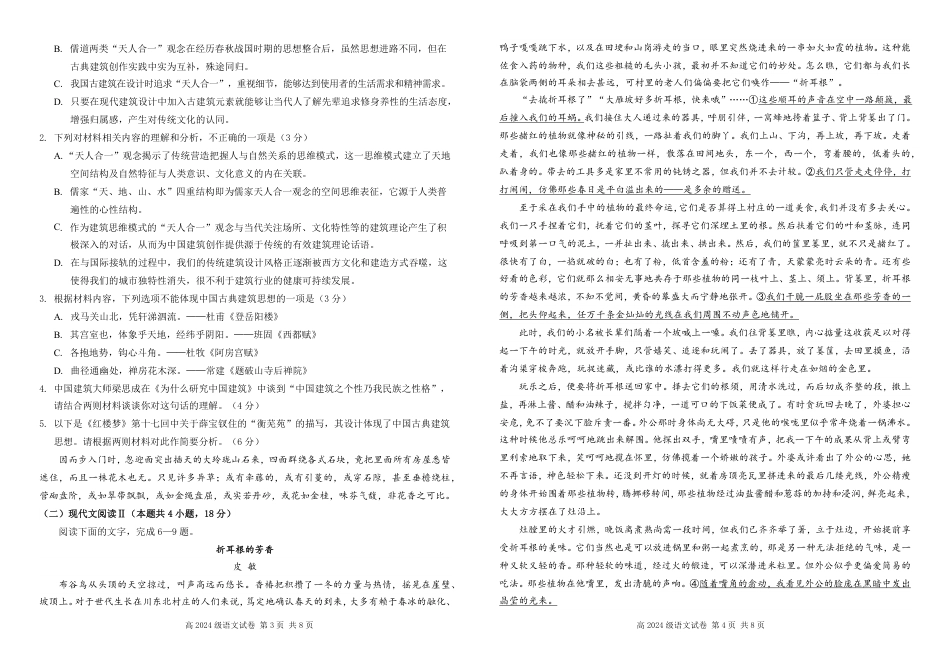 四川省南充市高级中学2024-2025学年高一下学期5月月考试题  语文  Word版含答案_高2024级语文月考二（终）.pdf_第2页