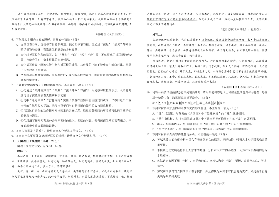 四川省南充市高级中学2024-2025学年高一下学期5月月考试题  语文  Word版含答案_高2024级语文月考二（终）.pdf_第3页
