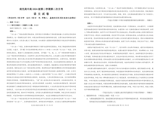 四川省南充市高级中学2024-2025学年高一下学期5月月考试题  语文  Word版含答案_高2024级语文月考二（终）.pdf