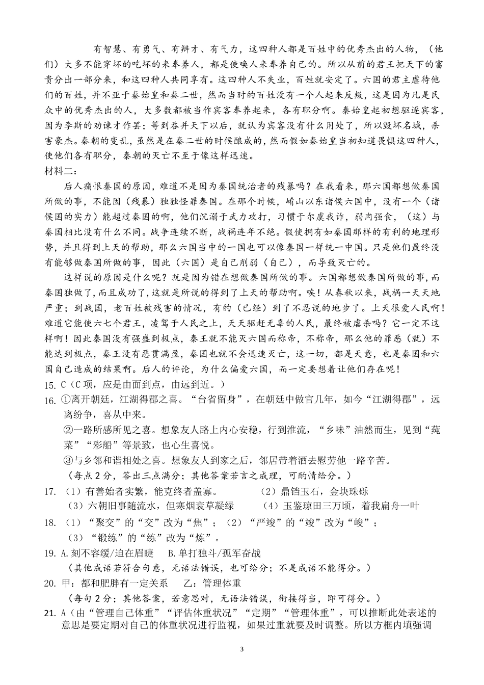 四川省南充市高级中学2024-2025学年高一下学期5月月考试题  语文  Word版含答案_高2024级语文月考二参考答案（终）.pdf_第3页