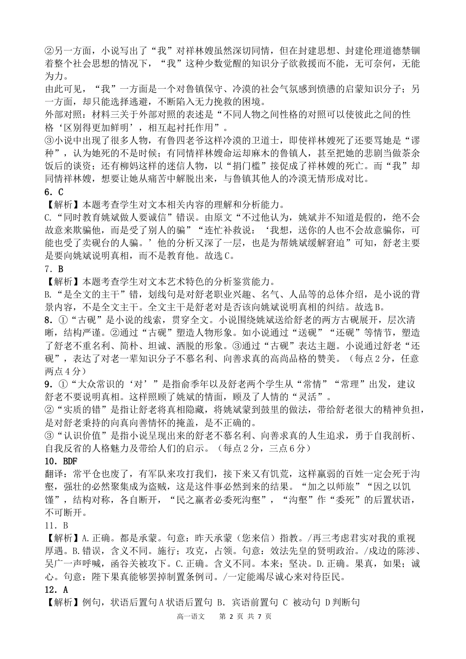 四川省遂宁市射洪中学2024-2025学年高一下学期期中考试语文试题（含答案）_语文答案.docx_第2页