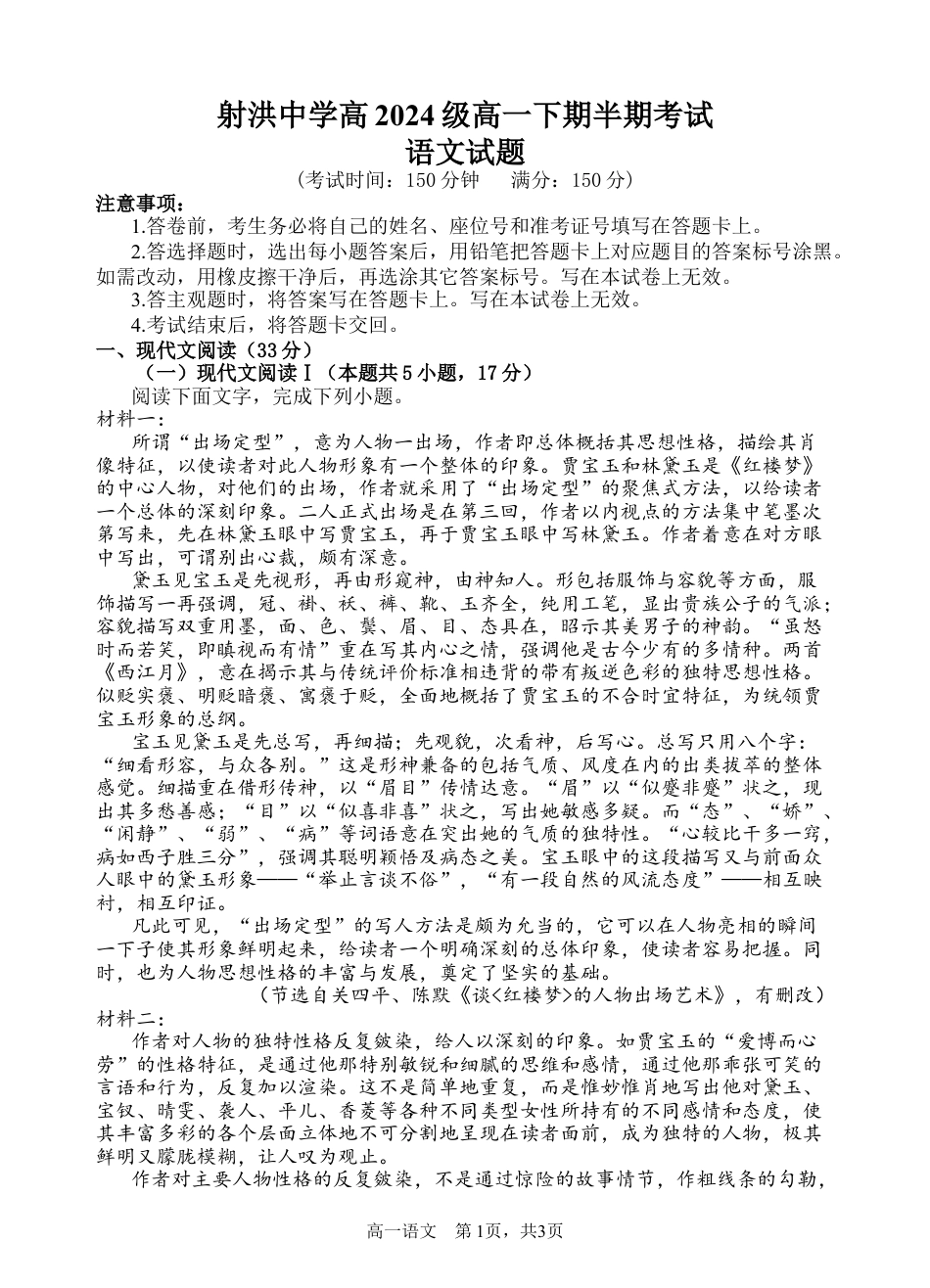 四川省遂宁市射洪中学2024-2025学年高一下学期期中考试语文试题（含答案）_语文试题.docx_第1页