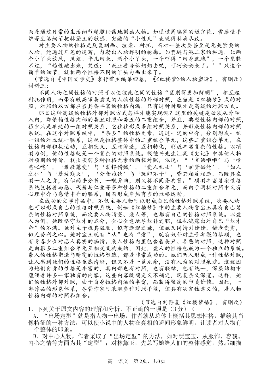 四川省遂宁市射洪中学2024-2025学年高一下学期期中考试语文试题（含答案）_语文试题.docx_第2页