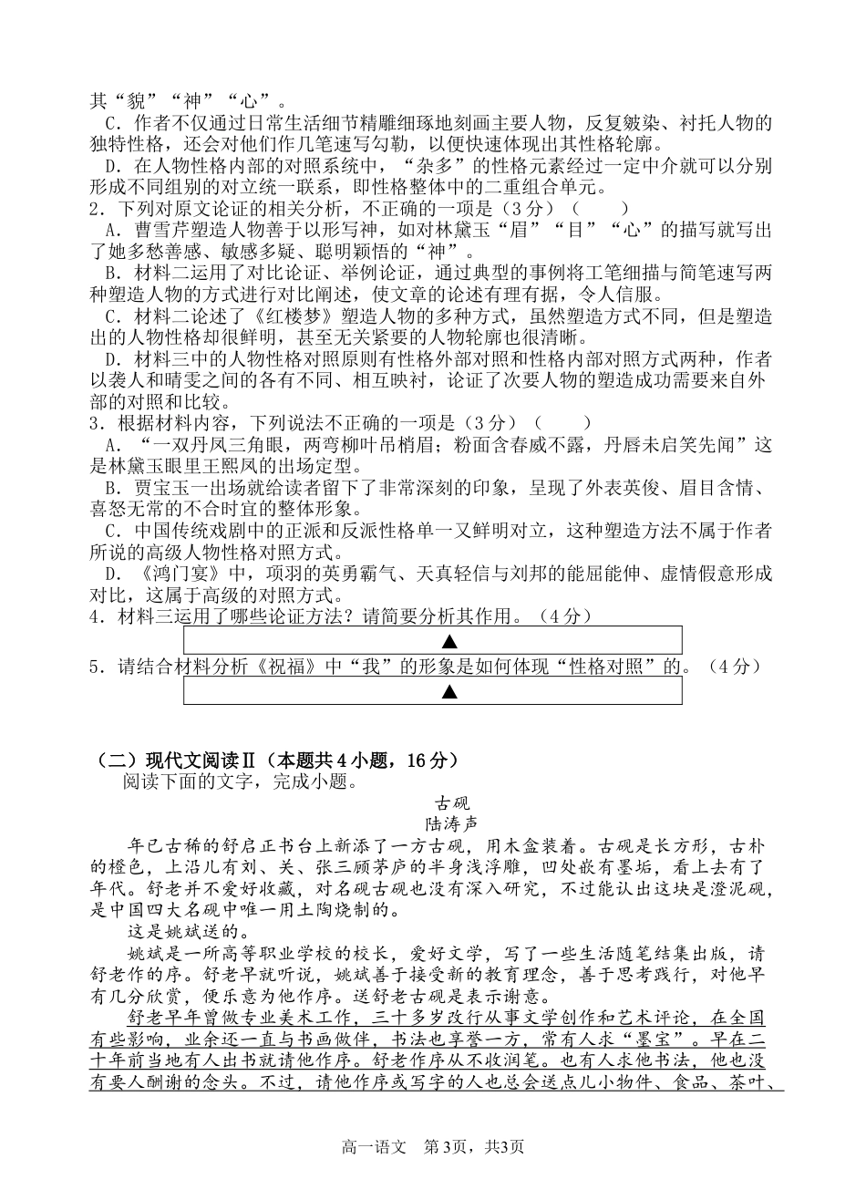 四川省遂宁市射洪中学2024-2025学年高一下学期期中考试语文试题（含答案）_语文试题.docx_第3页