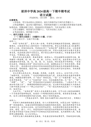 四川省遂宁市射洪中学2024-2025学年高一下学期期中考试语文试题（含答案）_语文试题.docx