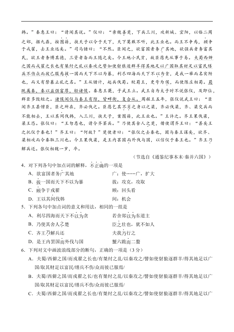 天津市五区县重点校联考2024-2025学年高一下学期4月期中语文试卷（含答案）.docx_第2页