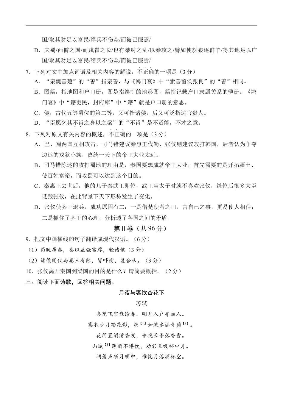 天津市五区县重点校联考2024-2025学年高一下学期4月期中语文试卷（含答案）.docx_第3页