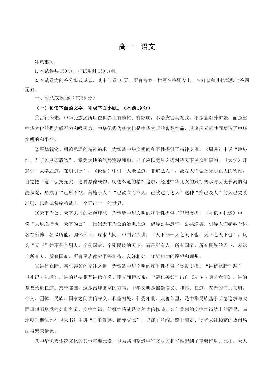 新疆喀什市2024-2025学年高一下学期期中考试 语文 Word版含解析.docx_第1页