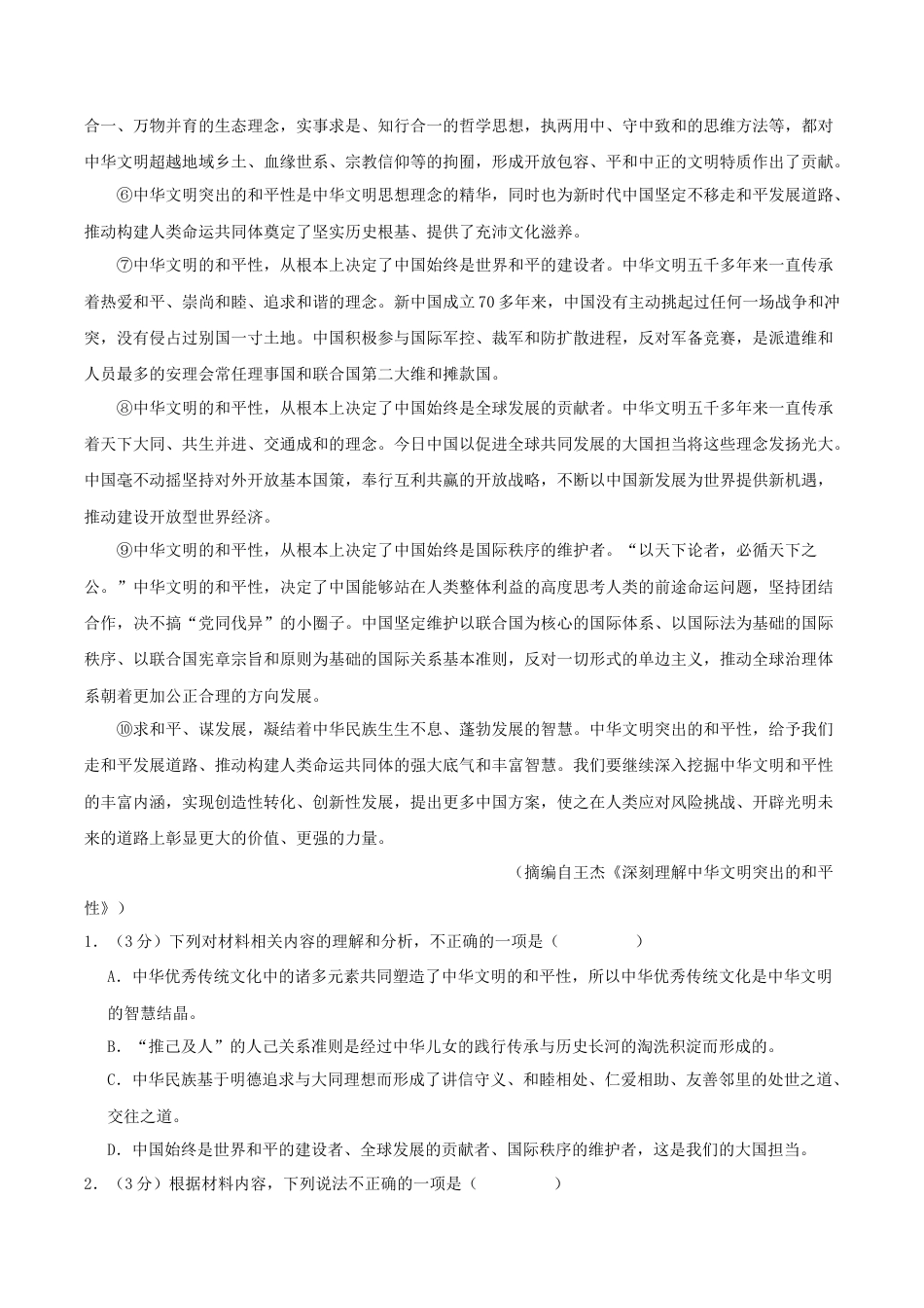 新疆喀什市2024-2025学年高一下学期期中考试 语文 Word版含解析.docx_第2页