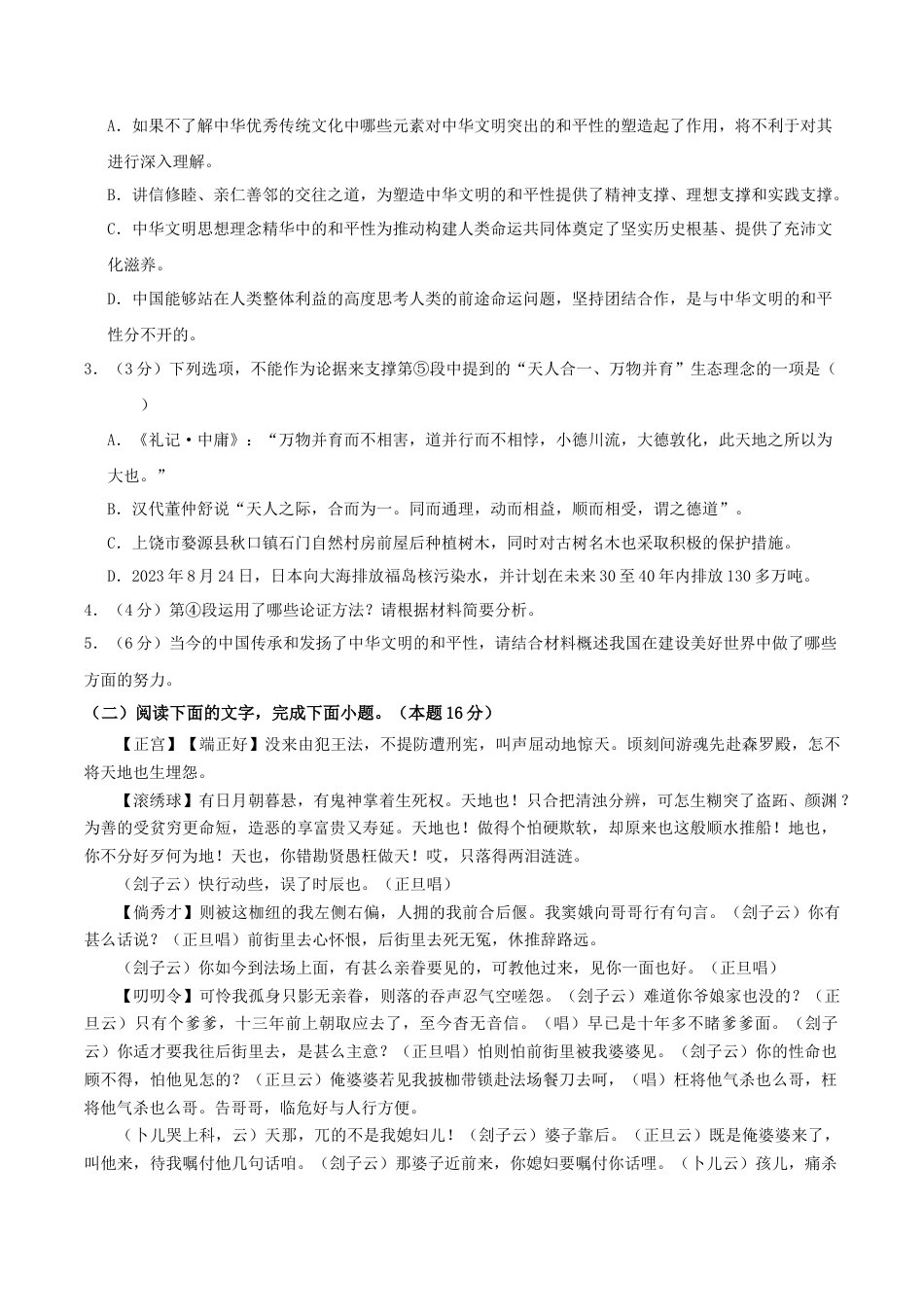 新疆喀什市2024-2025学年高一下学期期中考试 语文 Word版含解析.docx_第3页