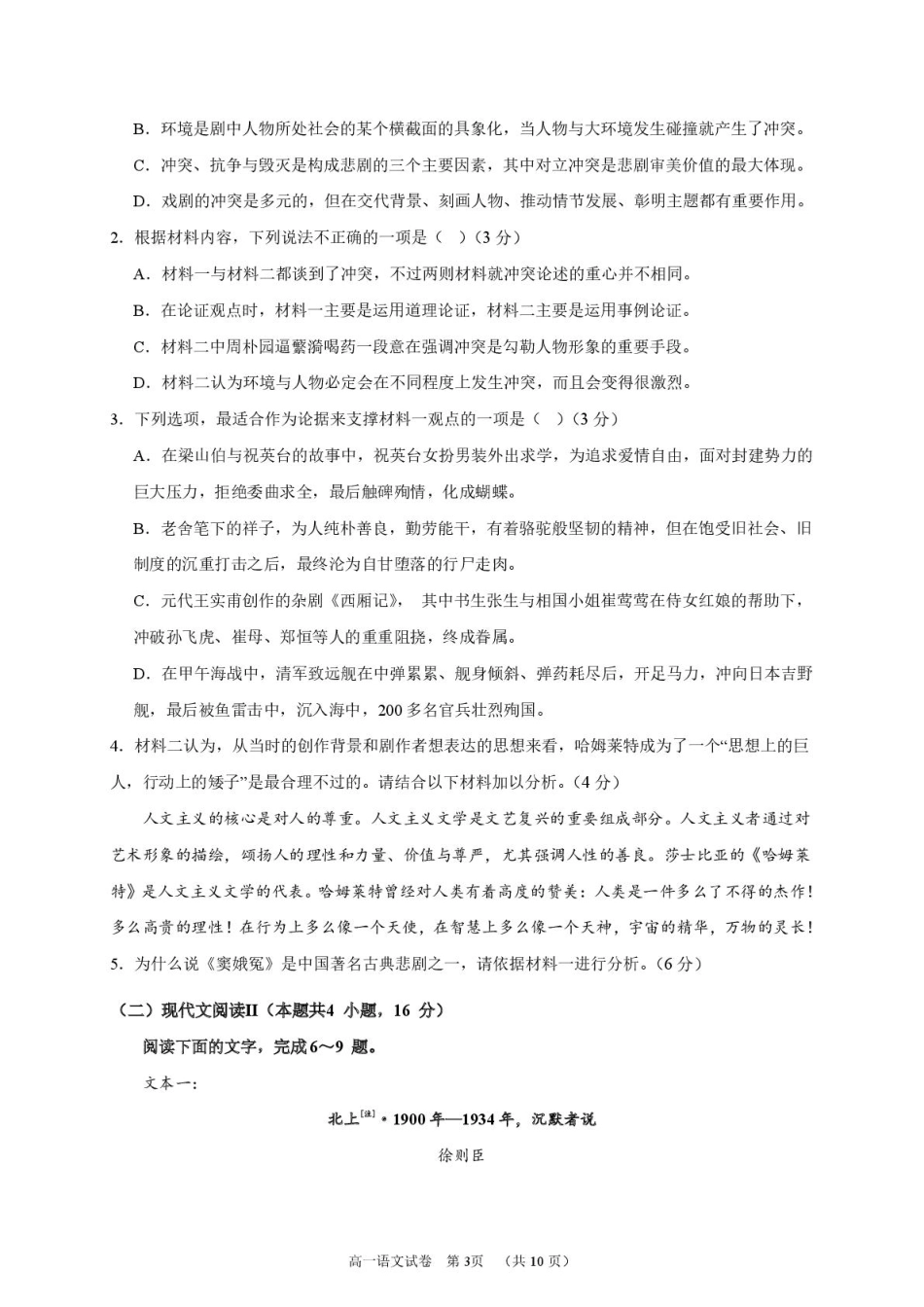 语文 漳州市2024-2025学年（下）乙丙级联盟校高一联考语文试卷.pdf_第3页