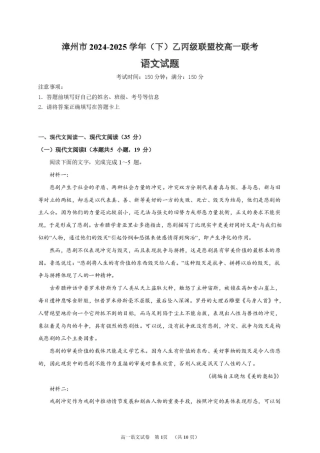 语文 漳州市2024-2025学年（下）乙丙级联盟校高一联考语文试卷.pdf