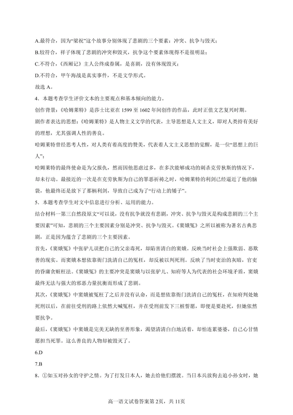 语文 漳州市2024-2025学年（下）乙丙级联盟校高一联考语文试题答案.pdf_第2页