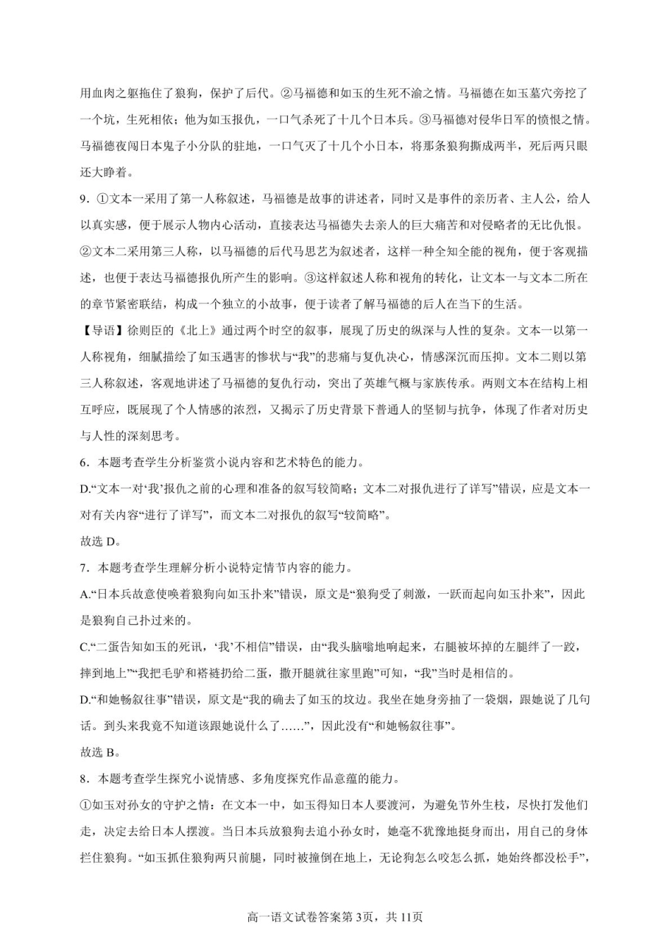 语文 漳州市2024-2025学年（下）乙丙级联盟校高一联考语文试题答案.pdf_第3页