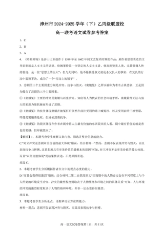 语文 漳州市2024-2025学年（下）乙丙级联盟校高一联考语文试题答案.pdf