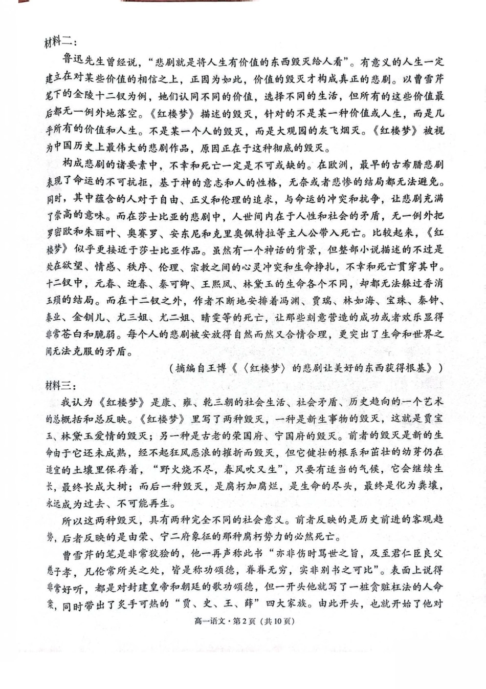 云南省保山市2024-2025学年高一下学期4月期中考试 语文 PDF版含解析.pdf_第2页