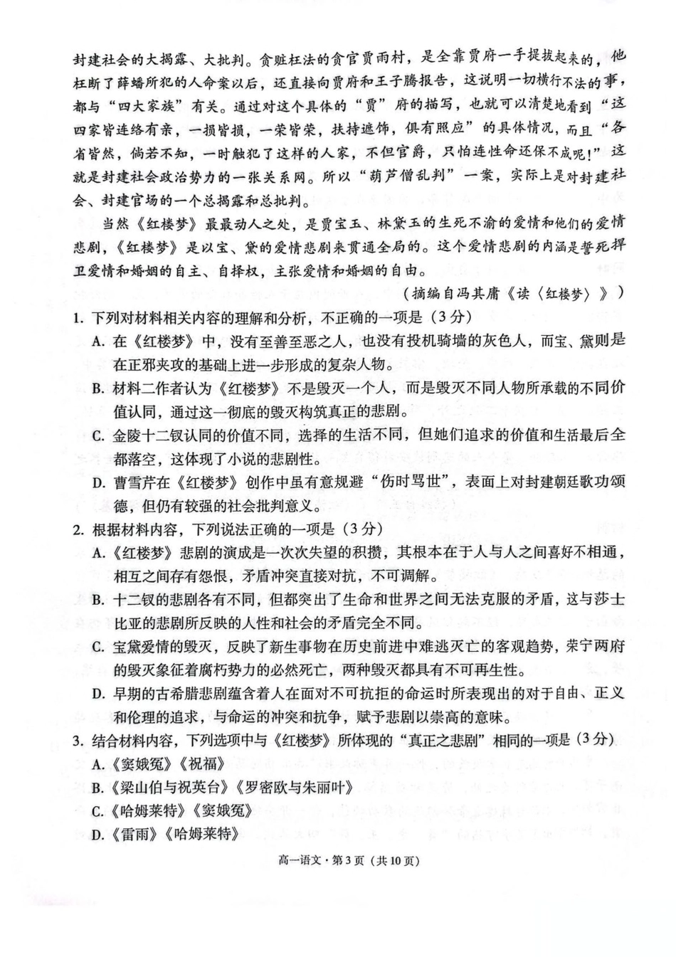 云南省保山市2024-2025学年高一下学期4月期中考试 语文 PDF版含解析.pdf_第3页