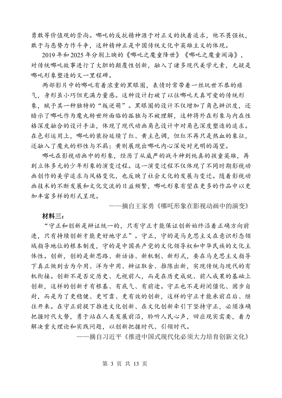 云南省玉溪市一中2024-2025学年高一下学期期中考试  语文  Word版含答案_期中考学生卷（2026命）.docx_第3页