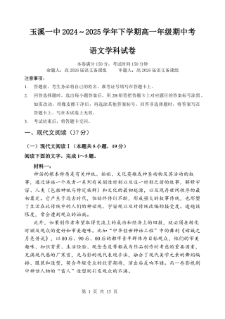 云南省玉溪市一中2024-2025学年高一下学期期中考试  语文  Word版含答案_期中考学生卷（2026命）.docx