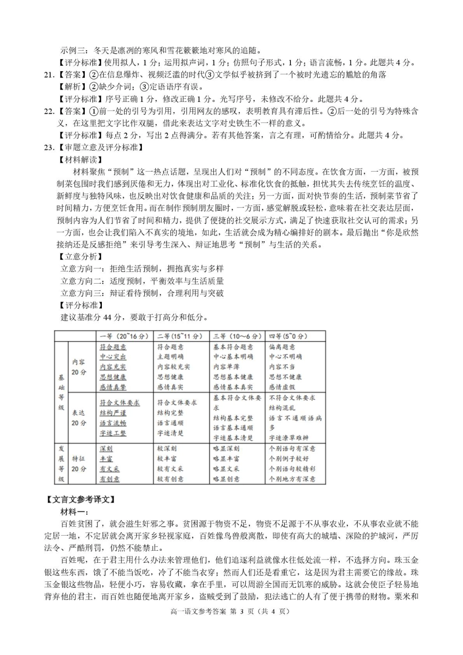 浙江省9 1联盟2024-2025学年高一下学期4月期中考试语文试题_高一语文参考答案.pdf_第3页