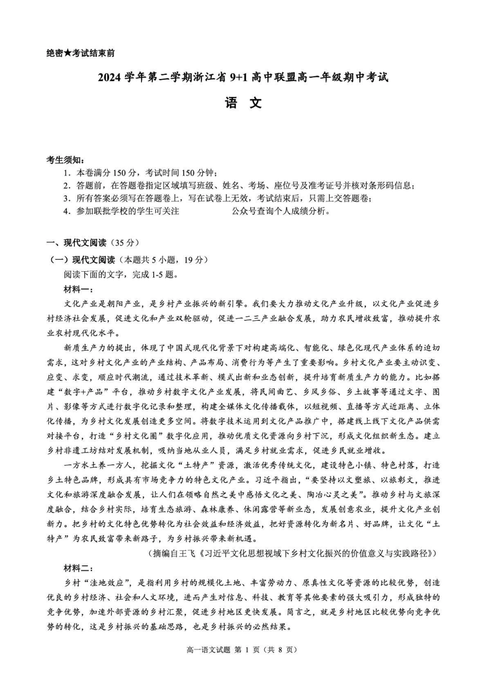 浙江省9 1联盟2024-2025学年高一下学期4月期中考试语文试题_高一语文试卷.pdf_第1页