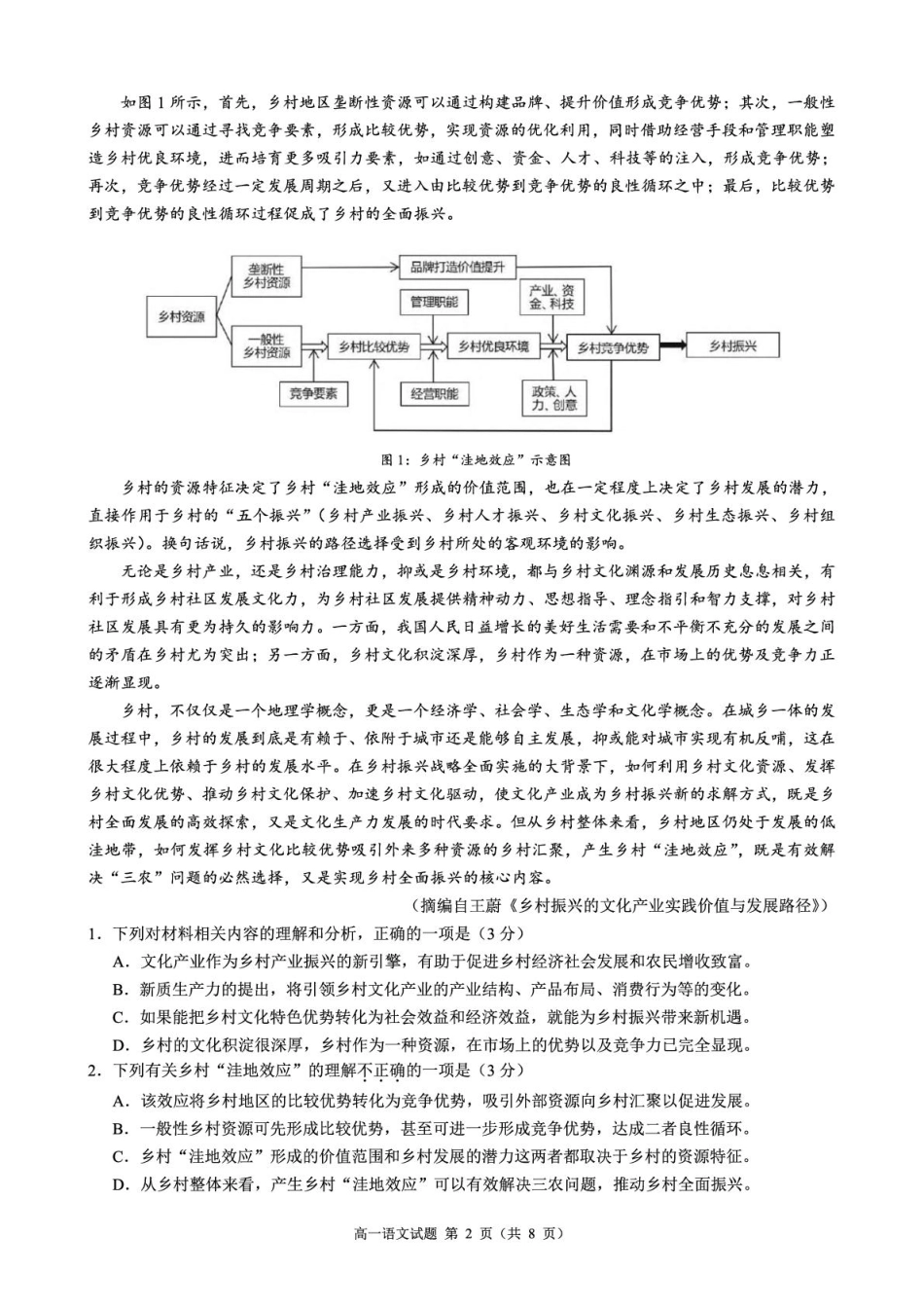 浙江省9 1联盟2024-2025学年高一下学期4月期中考试语文试题_高一语文试卷.pdf_第2页