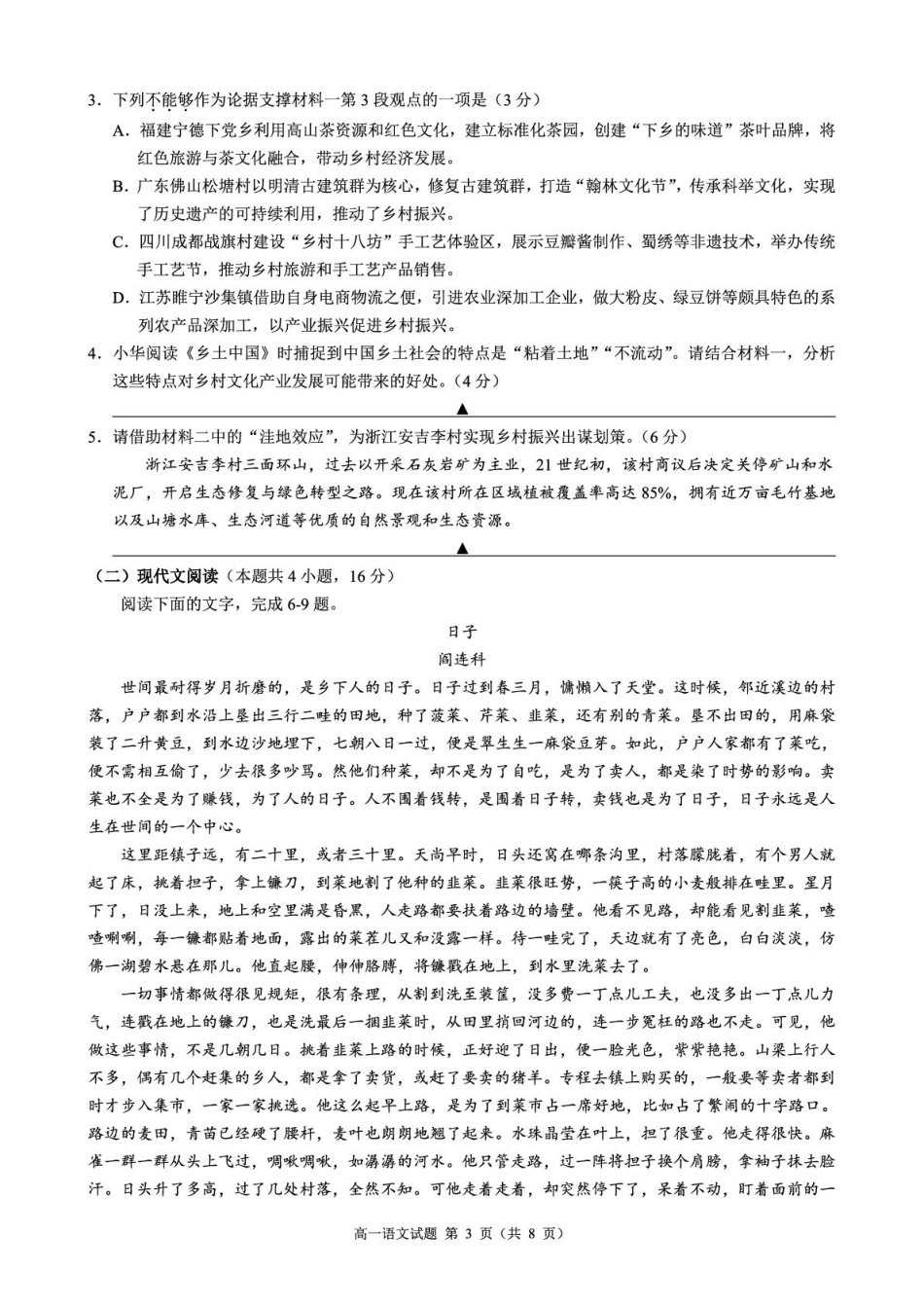 浙江省9 1联盟2024-2025学年高一下学期4月期中考试语文试题_高一语文试卷.pdf_第3页