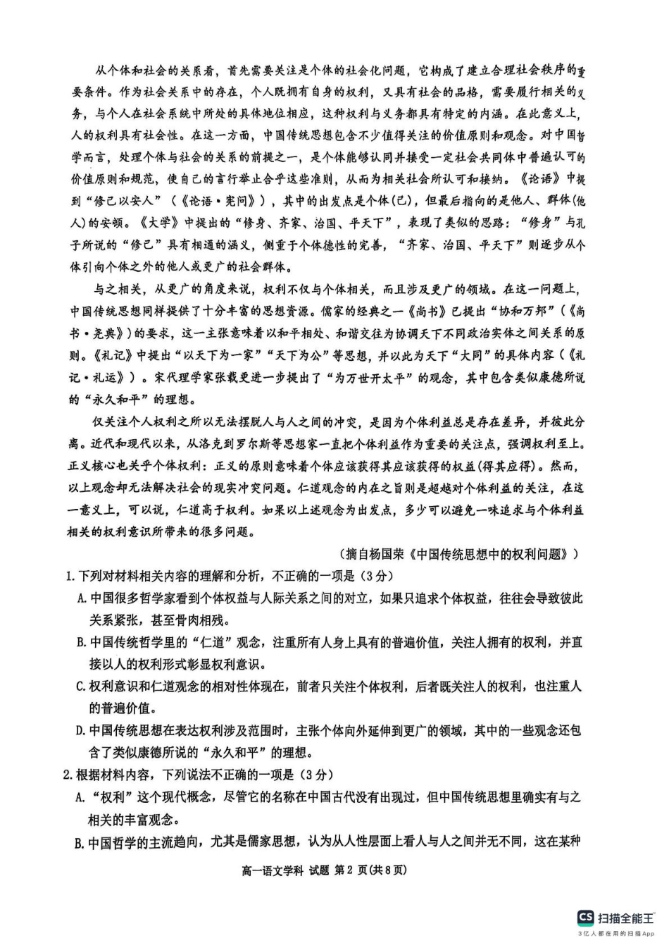 浙江省G5联盟2024-2025学年高一下学期期中考试语文试题（图片版，含答案）.pdf_第2页